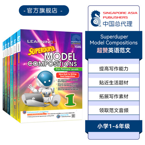SAP1-6年级超赞英语范文训练习册