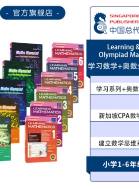 新加坡数学 SAP Learning & Olympiad Maths Collection 学习系列数学+奥数全系列 1-6年级 数学思维启蒙练习册 小学教辅 英文原版
