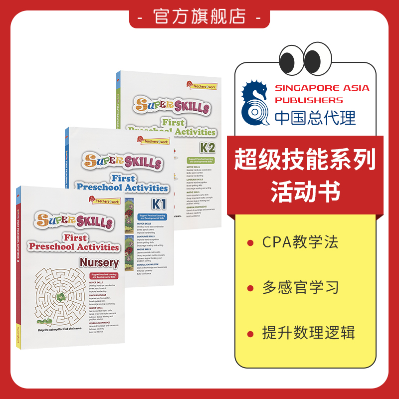 SAP新加坡英语练习册