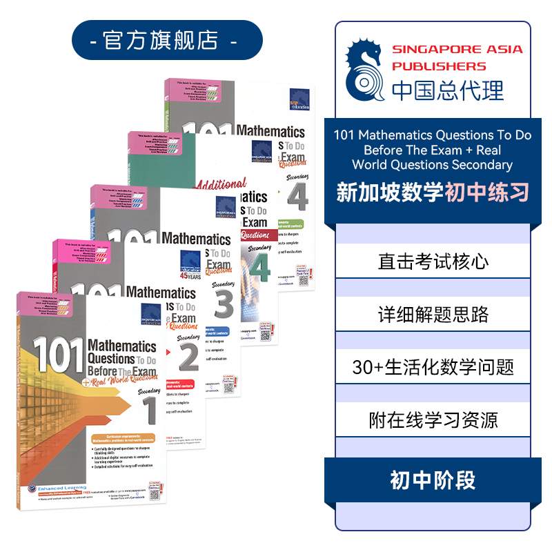 新加坡初中数学考前要做的