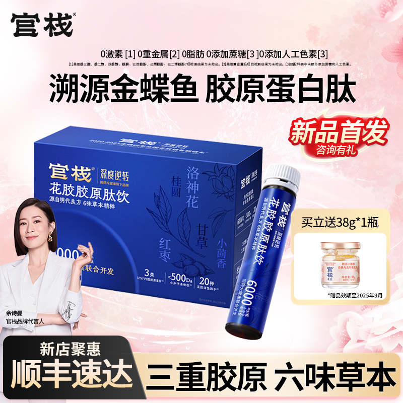 官栈胶原蛋白肽金蝶鱼小分子三肽官方旗舰店胶原草本口服饮品正品