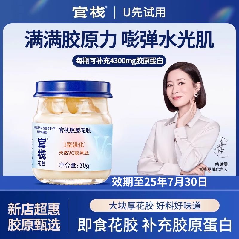 即食花胶天然胶原滋补蛋白