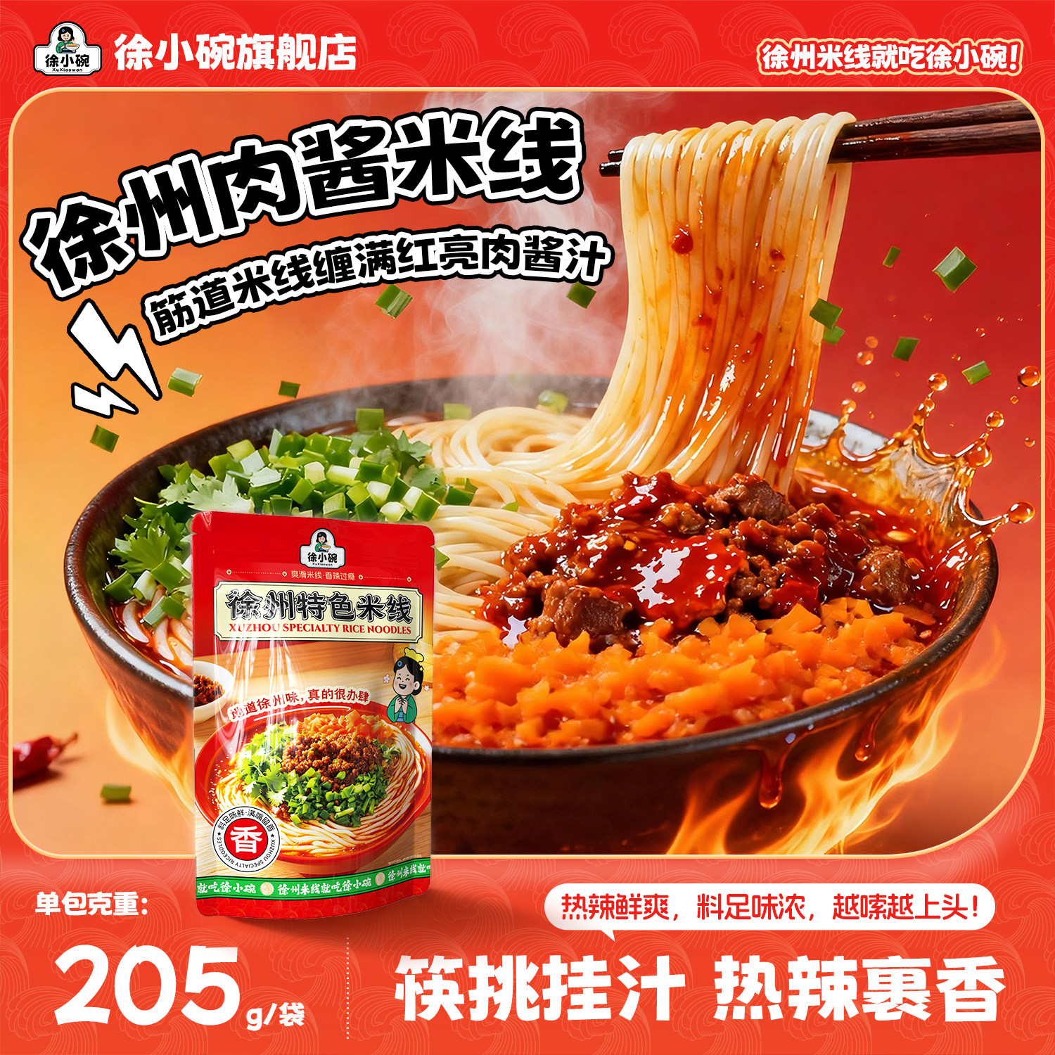 徐小碗徐州肉酱米线方便速食肥汁麻辣酸辣粉丝米粉开心米线螺蛳粉