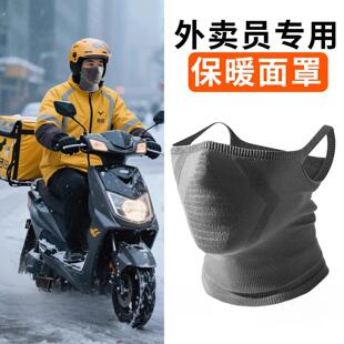 遮脸防风防跑外卖专用面罩男秋冬季保暖围脖骑手户外骑行护颈口罩