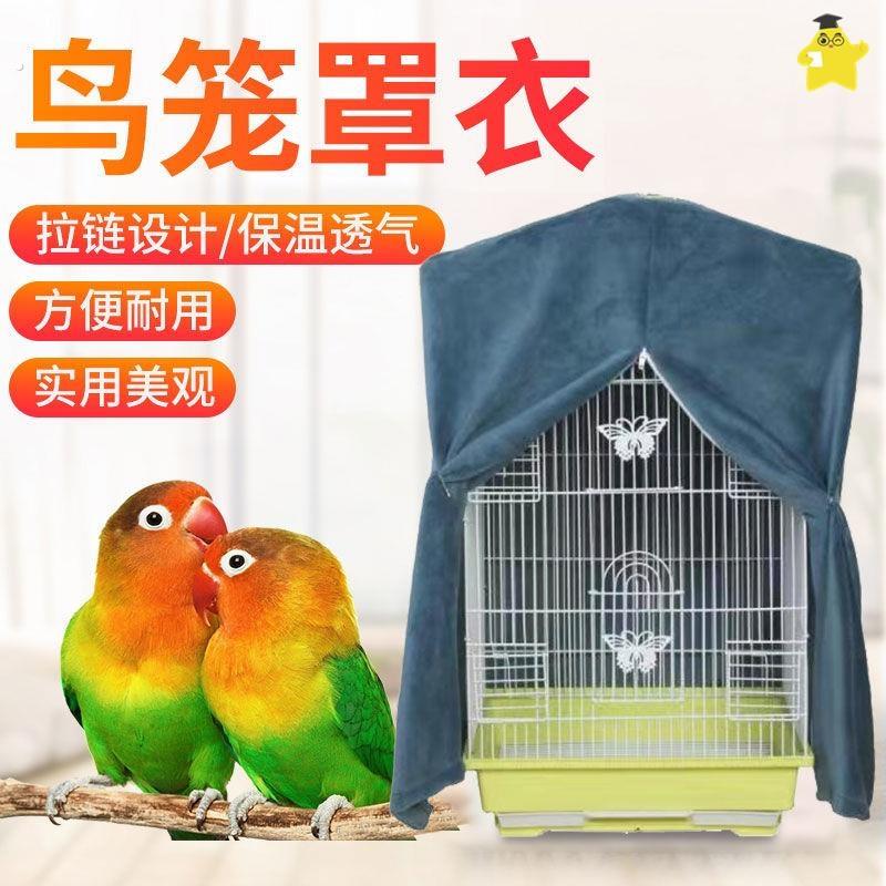 鸟笼布罩鸟笼罩衣保温笼衣画眉鸟鹦鹉罩子保暖布圆形套罩围布冬天