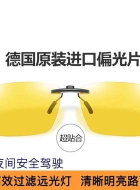 眼镜夹片夜晚开车司机专用防眩光驾驶镜防远光灯偏光近视镜片