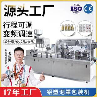 260全自动眼贴膜铝塑泡罩机药片药丸胶囊咖啡糖果包装 DPP 机