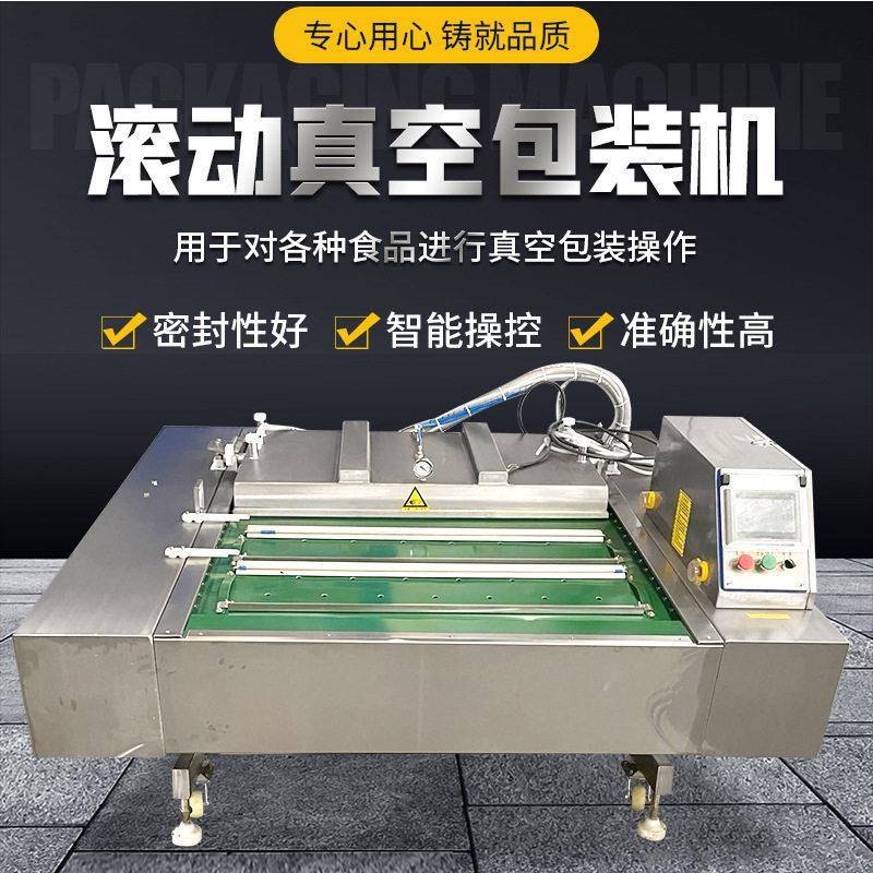 滚动式真空包装机玉米粒糯米球抽真空封口设备连续滚动式包装机