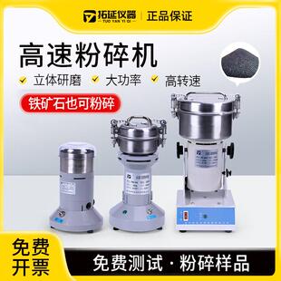 速万能粉碎机小型矿石土壤草植物粉碎FW80FW100实验室 新版