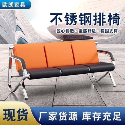 不锈钢排椅三人位沙发银行等候椅公共座椅机场椅医院候诊长排椅子
