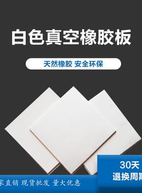 LJ厂供白色橡胶板耐磨抗冲击反弹钢砂抗压减震喷砂房用减震橡胶板