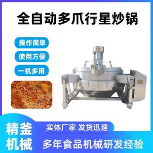 全自动六头刮底搅拌锅大型物料搅拌炒锅大型油茶面炒锅