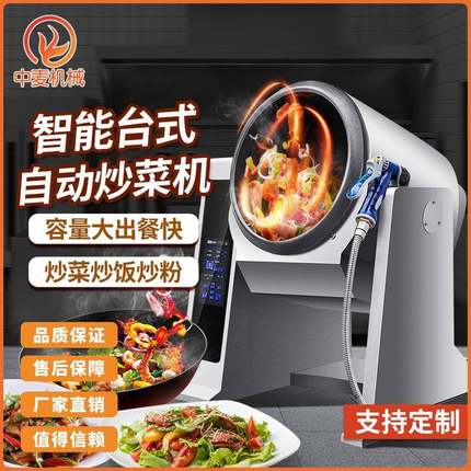 大型商用型炒菜机全自动智能炒菜机器人炒饭机电磁滚筒炒菜锅
