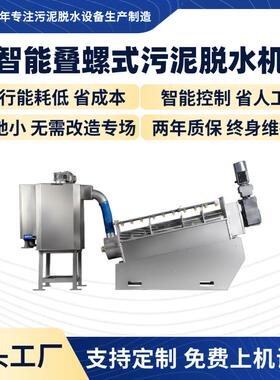 叠螺机402401污泥脱水机洗姜污水脱泥处理蔬菜清洗废水处理设备