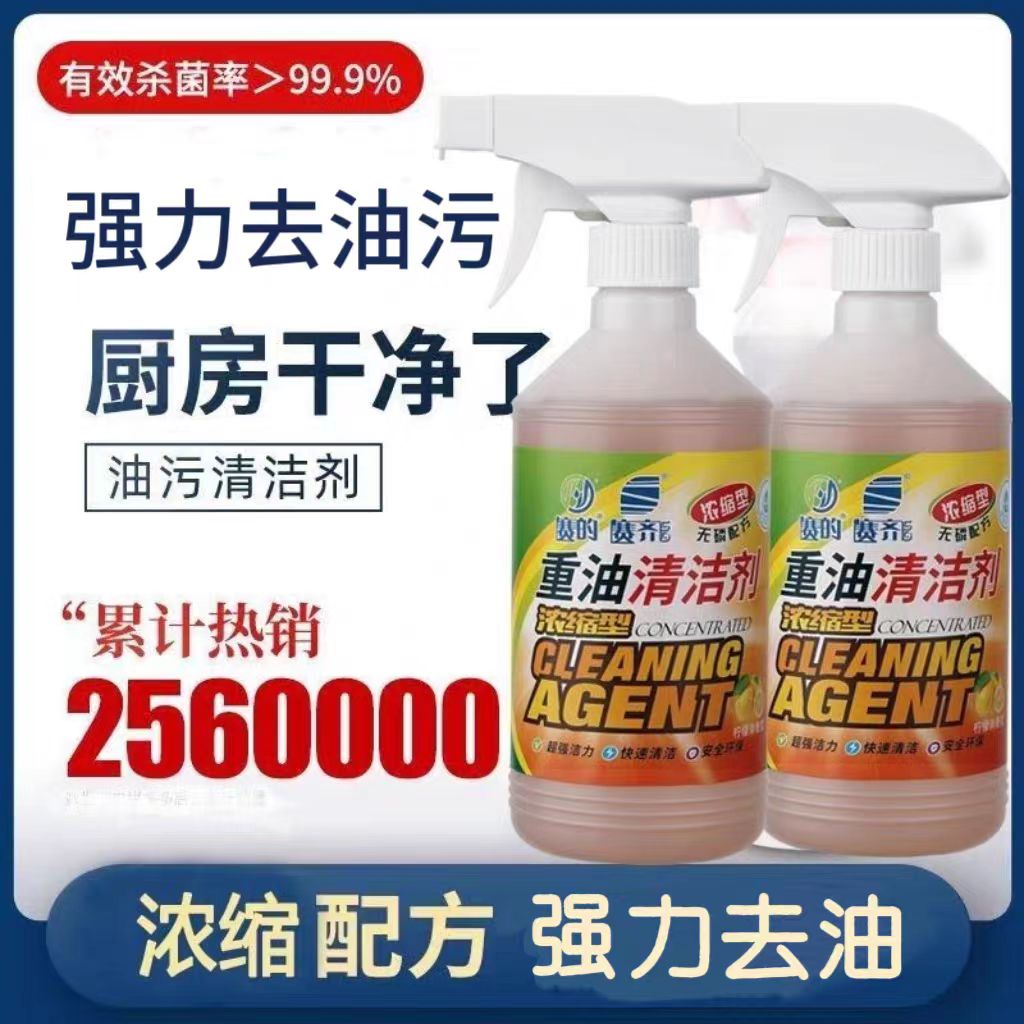 重油清洗剂浓缩型强力去油污