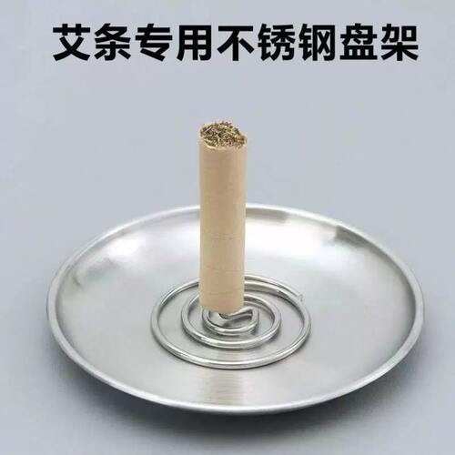 不锈钢艾条艾香底座大号托盘插艾柱不锈钢艾草固定器固定针香囊