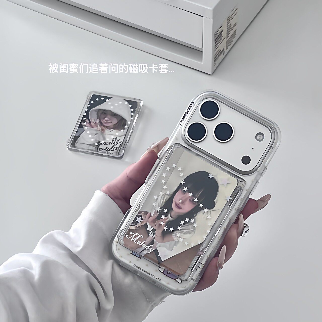 手机壳透明磁吸卡套diy星星手机背贴偶像小卡情侣照片装饰展示壳