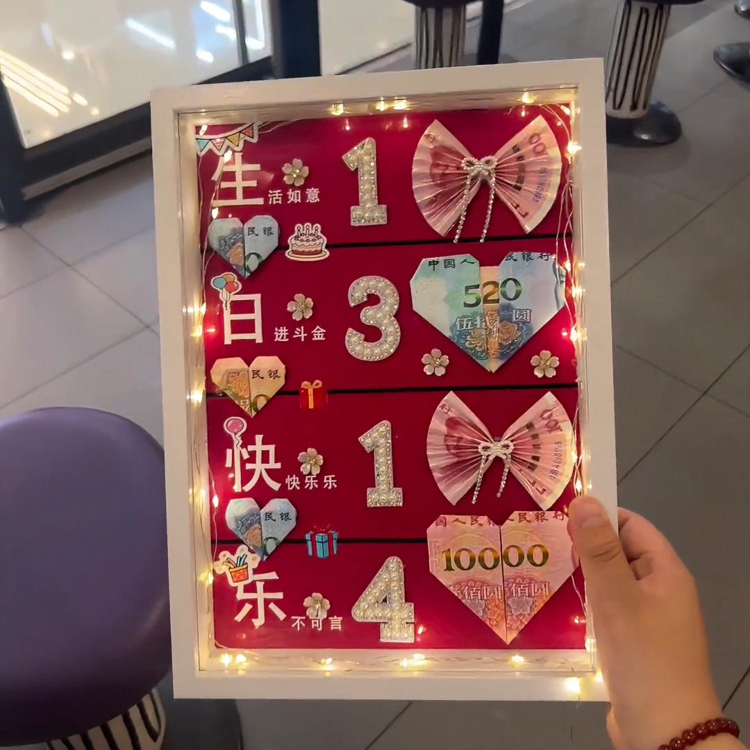 有钱花相框礼物DIY摆台材料包生日快乐手工送男女朋友七夕情人节