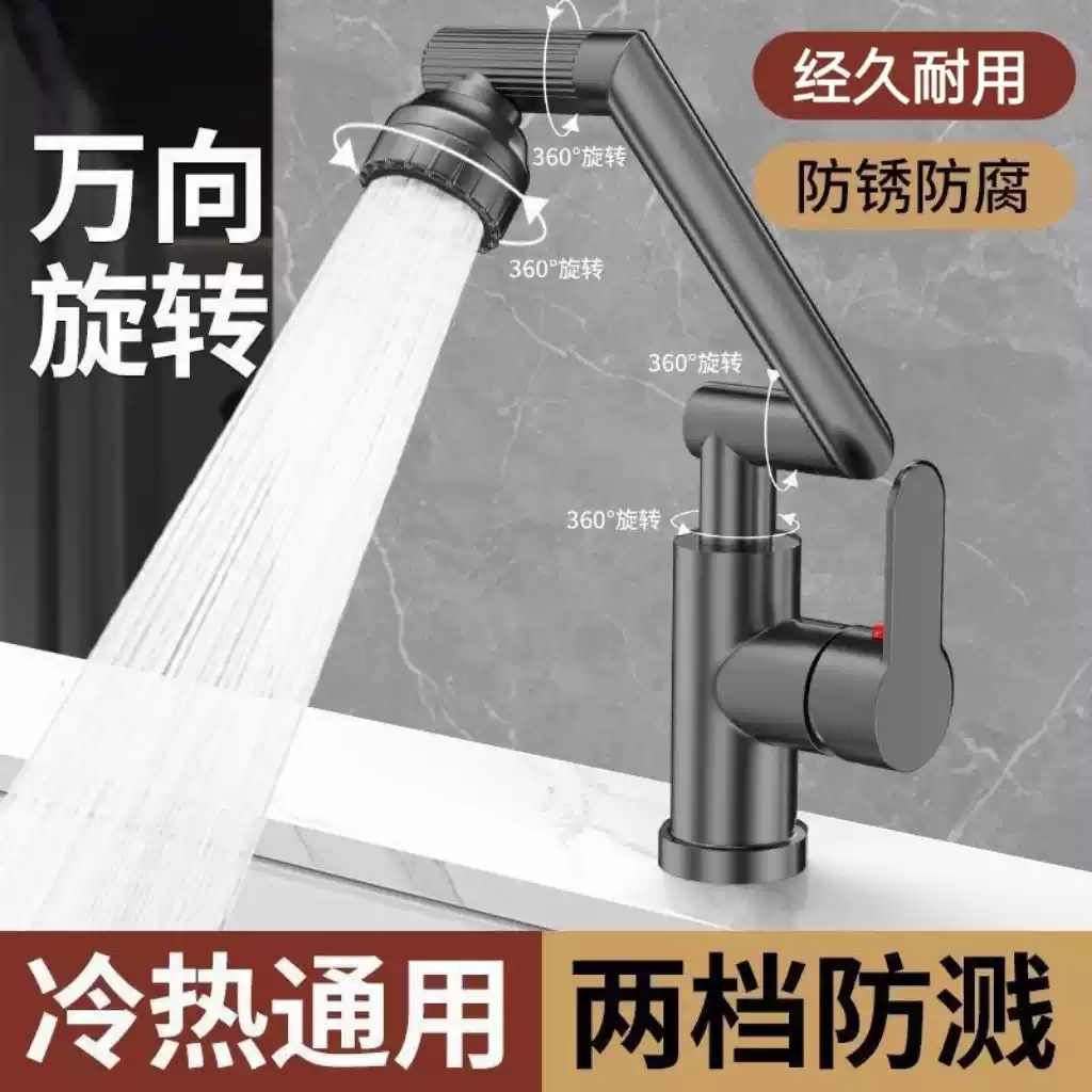 万向旋转不锈钢水龙头厨房卫生间台盆冷热家用面盆洗脸池洗漱龙头