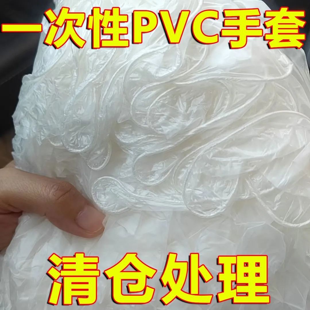 【抢完为止】食品级一次性PVC手套外出家用防水防油乳胶美容牙贴