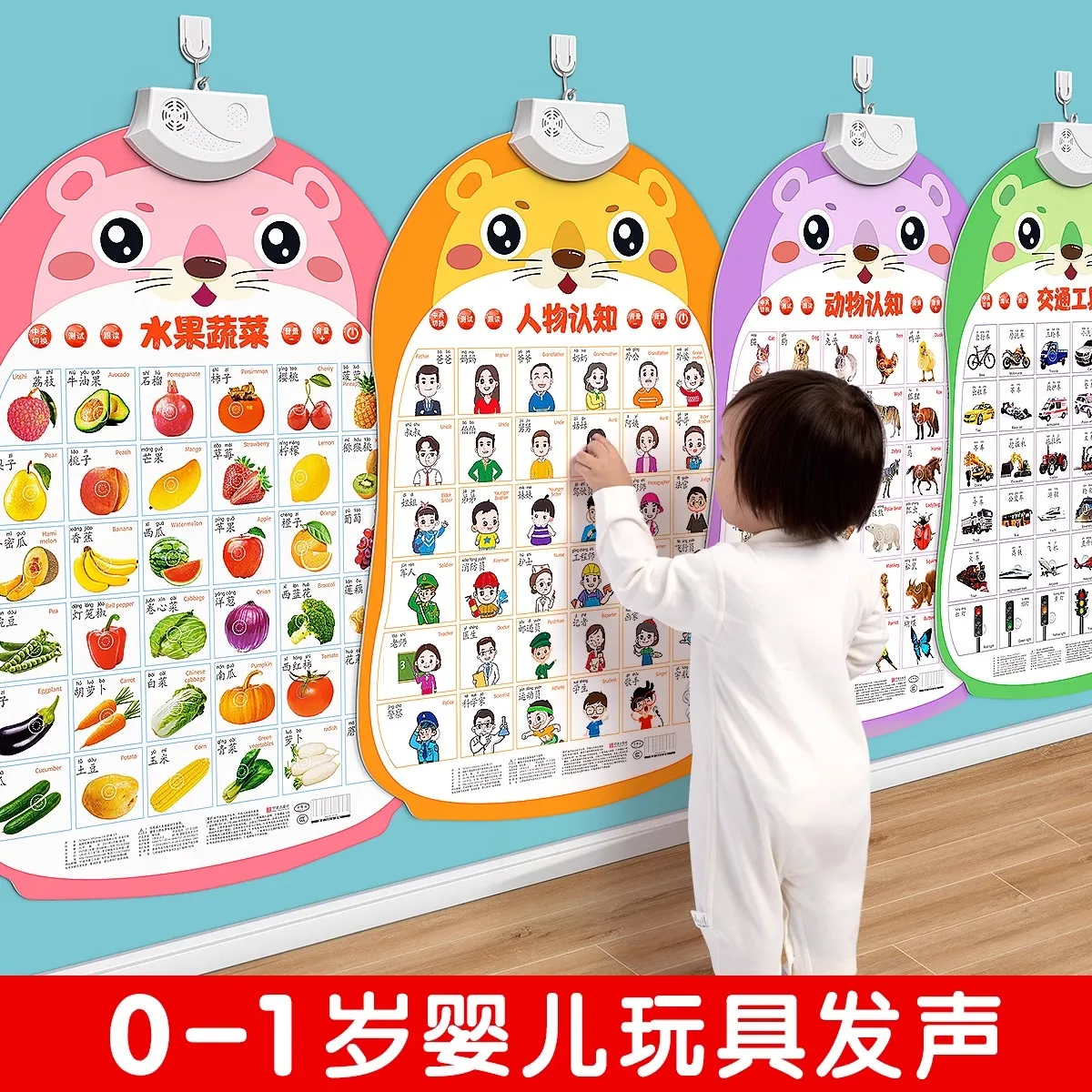 宝宝有声早教挂图婴幼儿童认知学说话发声益智玩具识字点读书墙贴,玩具/童车/益智/积木/模型,玩具挂图/认知卡,淘宝优惠券,粉丝福利购,淘宝优惠卷