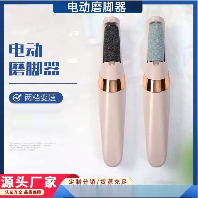 家用充电式电动磨脚神器磨脚器修脚脚后跟去死皮老茧工具修足