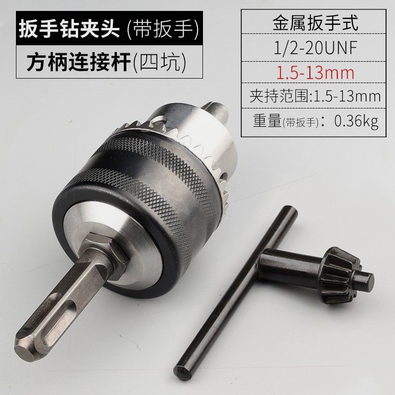 方柄圆柄电锤转换头电动扳手夹头