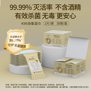 健身房消毒湿巾K99病毒消杀湿纸巾0酒精防病毒小包便携30片