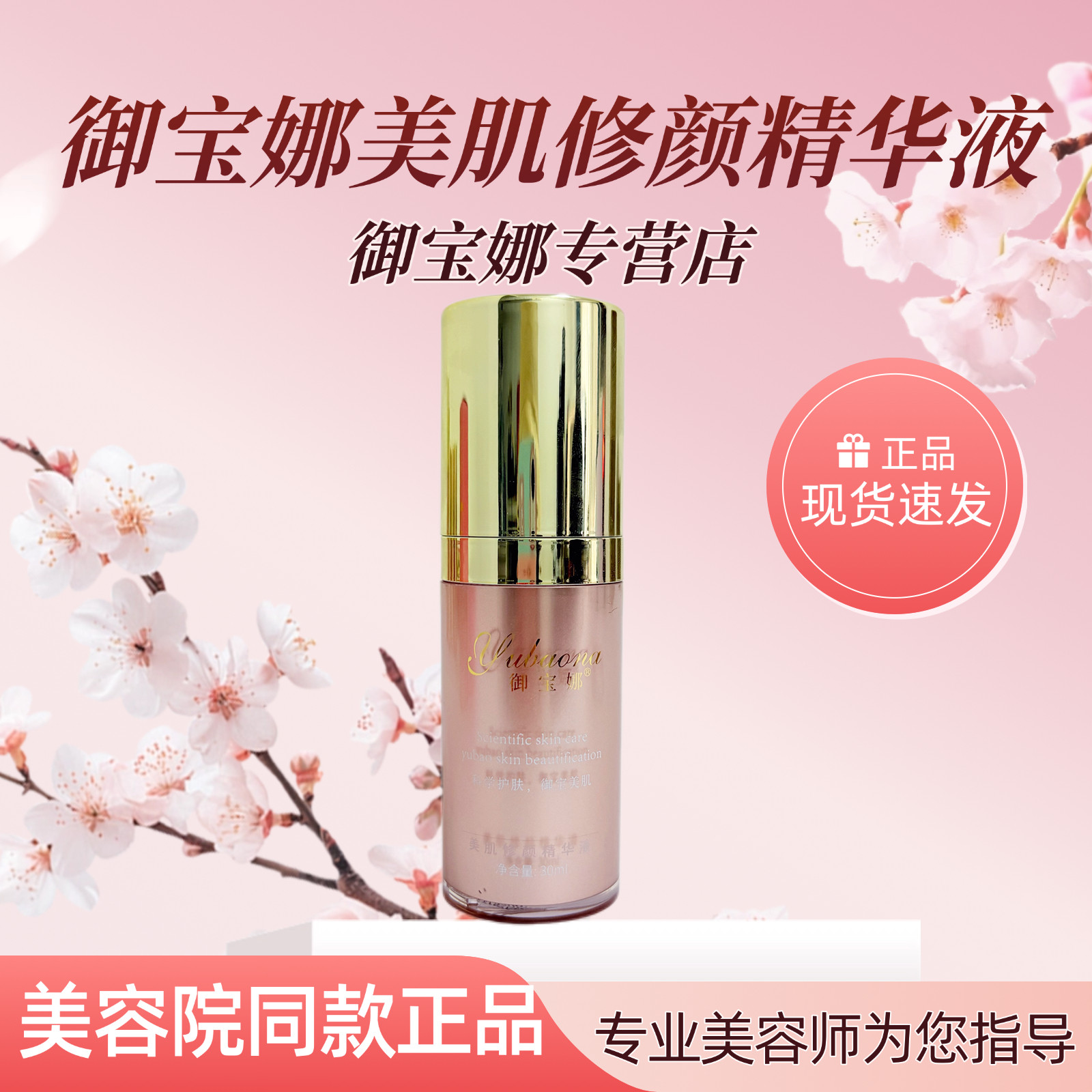 御宝娜美肌修颜精华液30ml提亮肤色细腻毛孔精华液滋润美容院正品