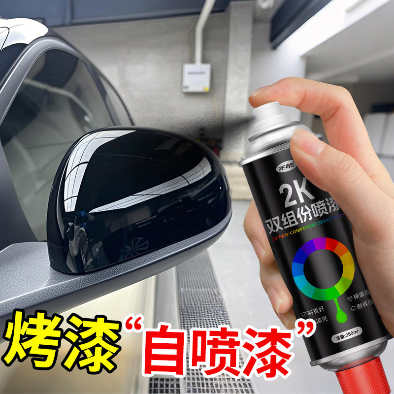 2K喷漆罐亮黑喷漆罐2K清漆双组份喷漆罐汽车专用烤漆黑色亮光漆