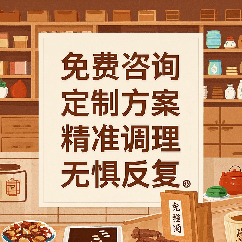 中药材定制中医调理男女肾气血脾胃祛痘皮肤养发月经宫寒内调咨询