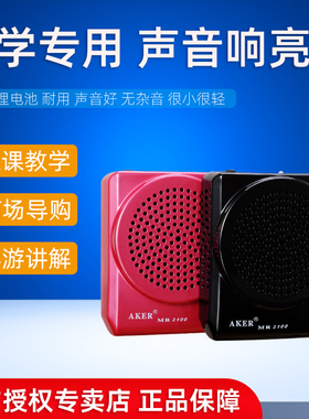 AKER爱课MR2100教学扩音器教师导游上课用腰挂轻便式小蜜蜂扩音机