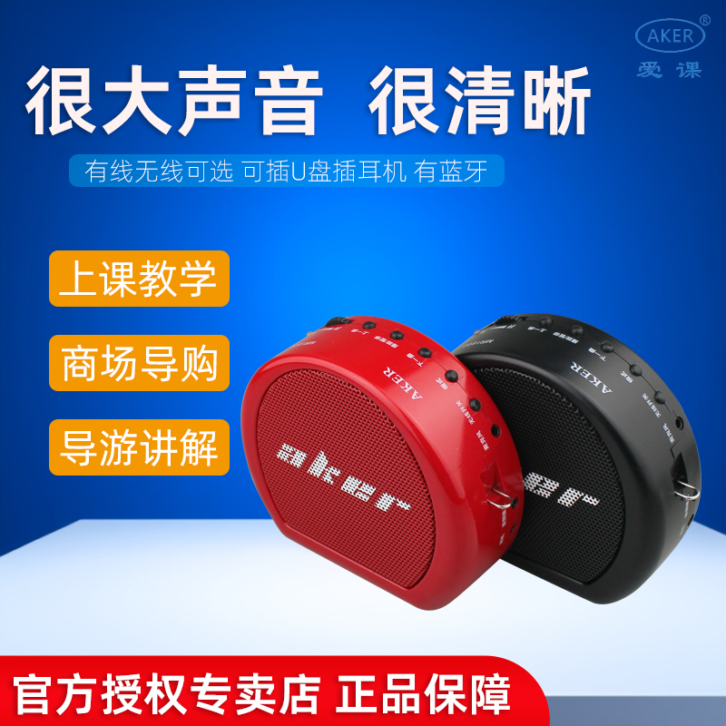 爱课MR1800W无线蓝牙扩音器教学导游小蜜蜂摆摊用老师上课扩音机