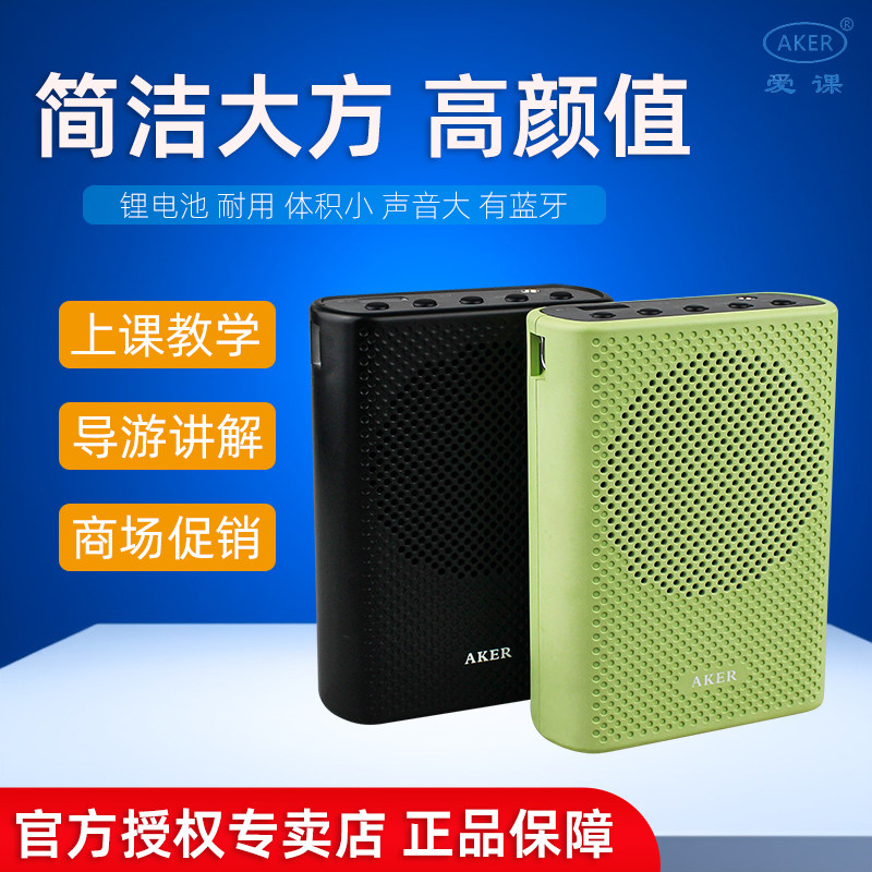 AKER爱课AK19扩音器教师小蜜蜂便携式导游促销教学用蓝牙扩音机