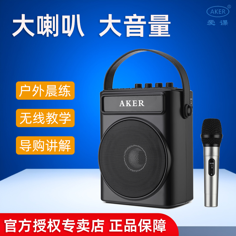 AKER爱课AK90W无线蓝牙扩音器音箱便携式扩音机户外唱戏机小音响