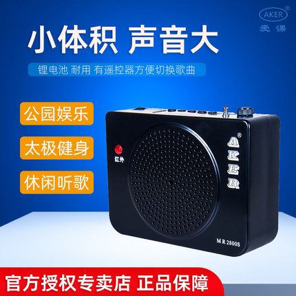 AKER爱课MR2800S扩音器户外晨练轻便扩音机广场舞太极健身小音箱