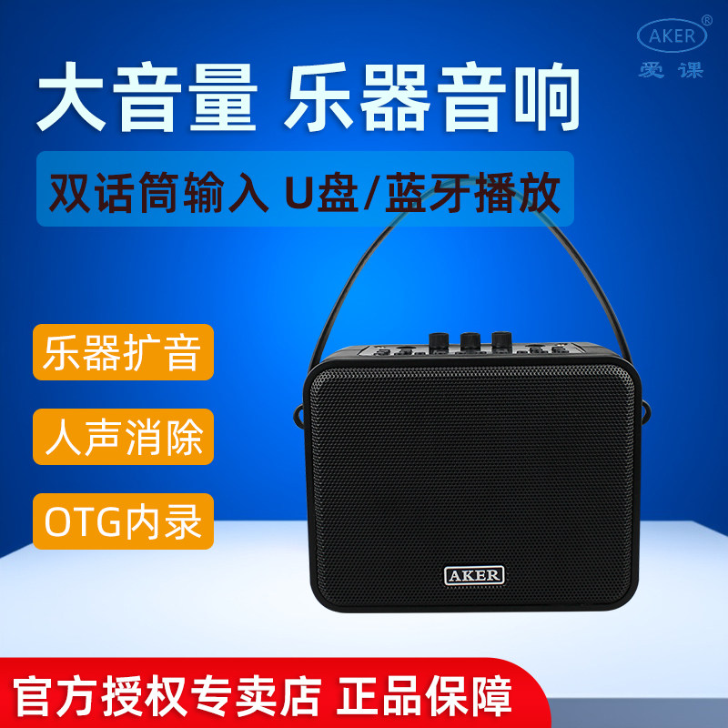 AKER爱课AK95大功率音响户外蓝牙乐器专用二胡唱戏机广场舞小