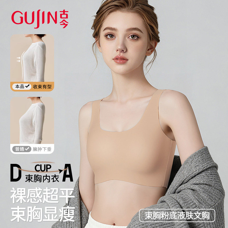 古今纸片人内衣女大胸显小显瘦文胸缩胸运动背心无痕平胸束胸胸罩
