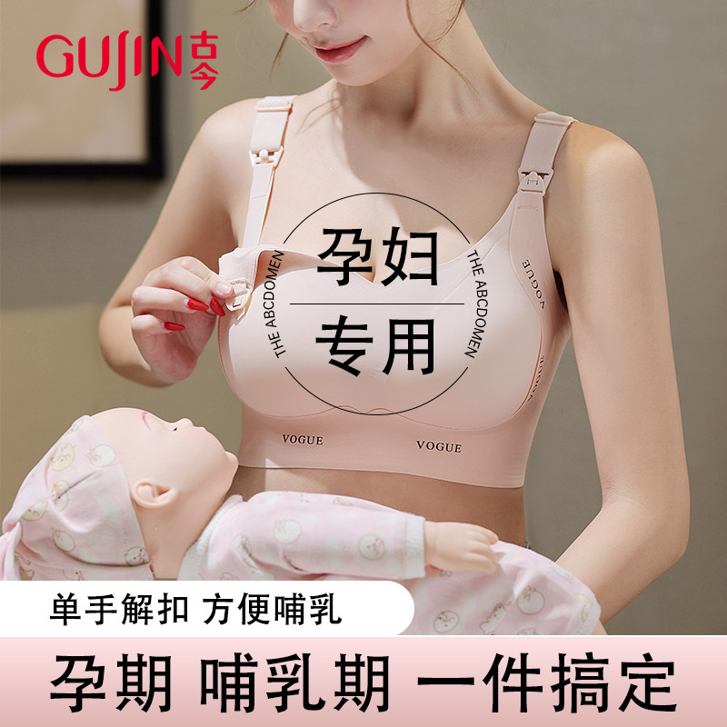 古今孕妇内衣孕期专用夏薄款两用哺乳文胸罩防下垂女士款2026新款