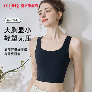 古今纸片内衣女大胸显小瘦收副乳防下垂大尺码 束胸无痕隐形背心文