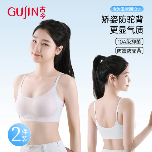 古今初中生少女内衣15岁女童发育期背心青少年二阶段高中学生文胸