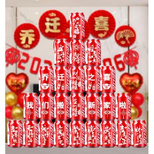 饰布置仪式 乔迁之喜可乐定制刻字新居入宅搬家装 感实用摆件礼物