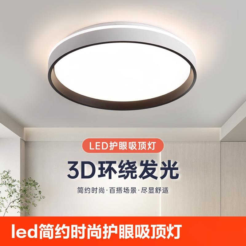 led卧室吸顶灯2024新款现代简约客厅主卧儿童房间灯护眼中山灯具
