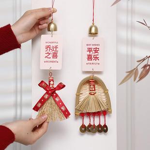 饰新居搬家仪式 乔迁进宅装 用品挂饰入户门上把手布置簸箕扫把挂件