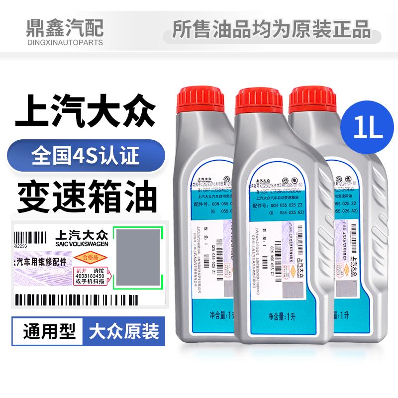 大众迈腾宝来途观明锐昊锐POLO波罗朗逸晶锐昕锐途安自动变速箱油