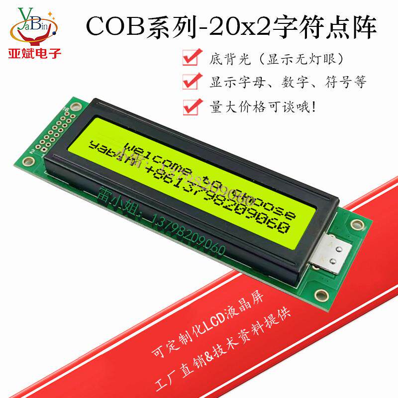 2002A字符点阵液晶显示屏 黄绿底背光 20*2单色工业级LCD模块 5V