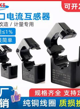 OPCT24AL开口式电流互感器开合式三相交流电流互感器高精度200/5A