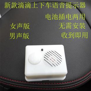 滴滴汽车语音提示器上下车系安全带司机播报提醒网约车出租车感应