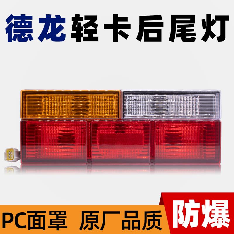 陕汽德龙k3000后尾灯清障米车厢式轻卡货车后车灯刹车灯总成配件