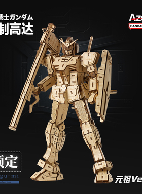 【Azone】RX-78-02元祖高达 Ver 1.5 拼装模型